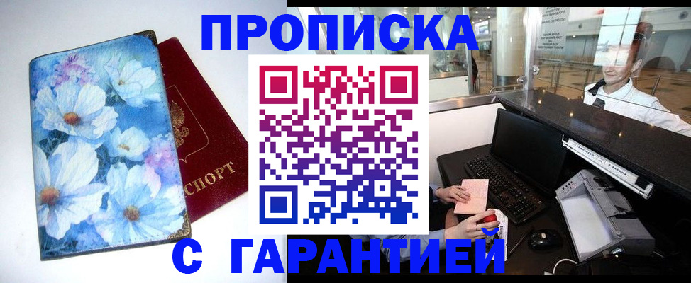 прописка для работы в Перми