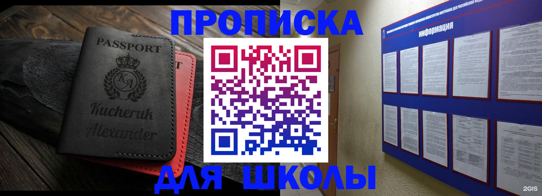 прописка 2025 в Перми